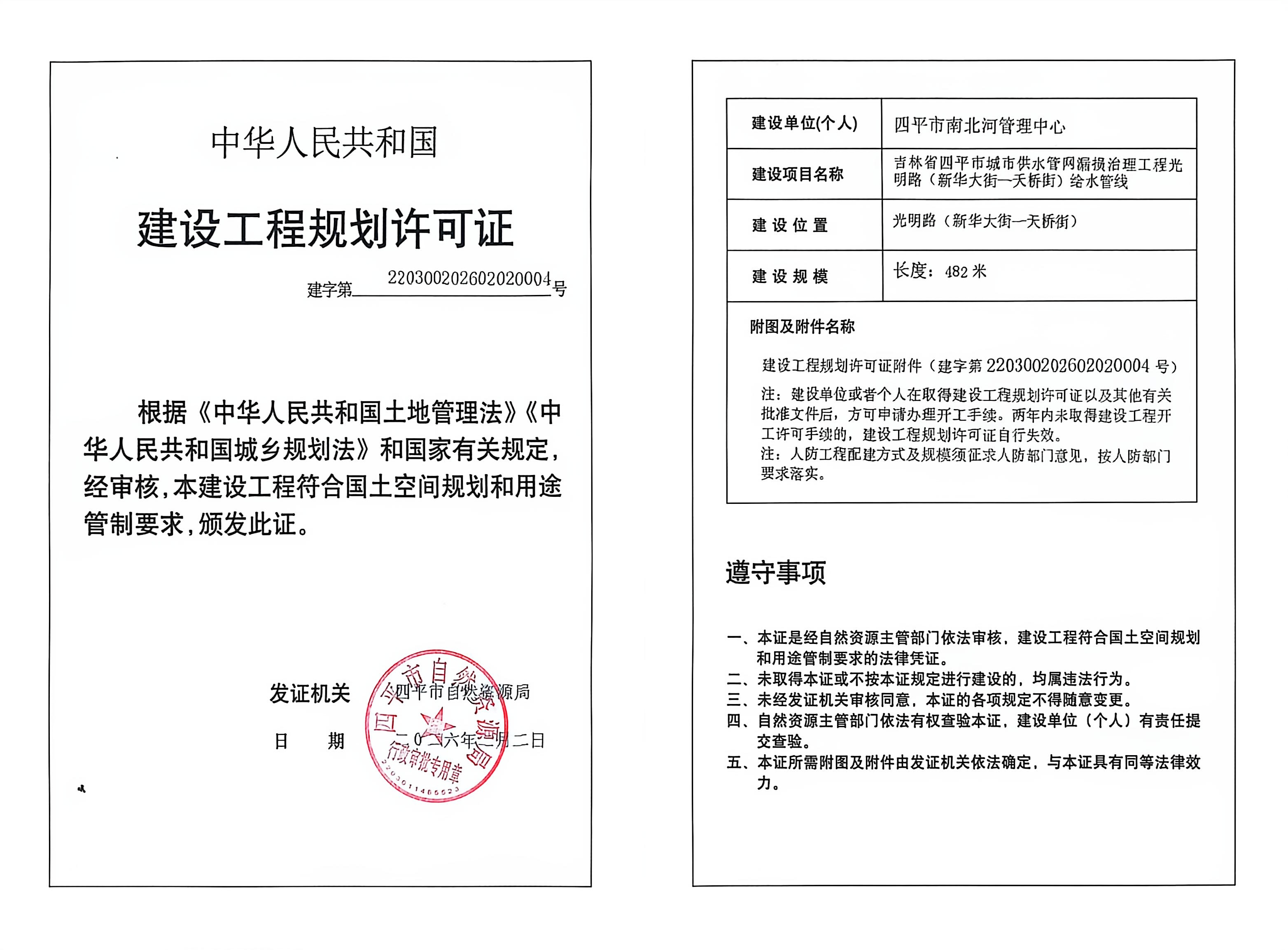 光明路(新华大街—天桥街)规划许可证