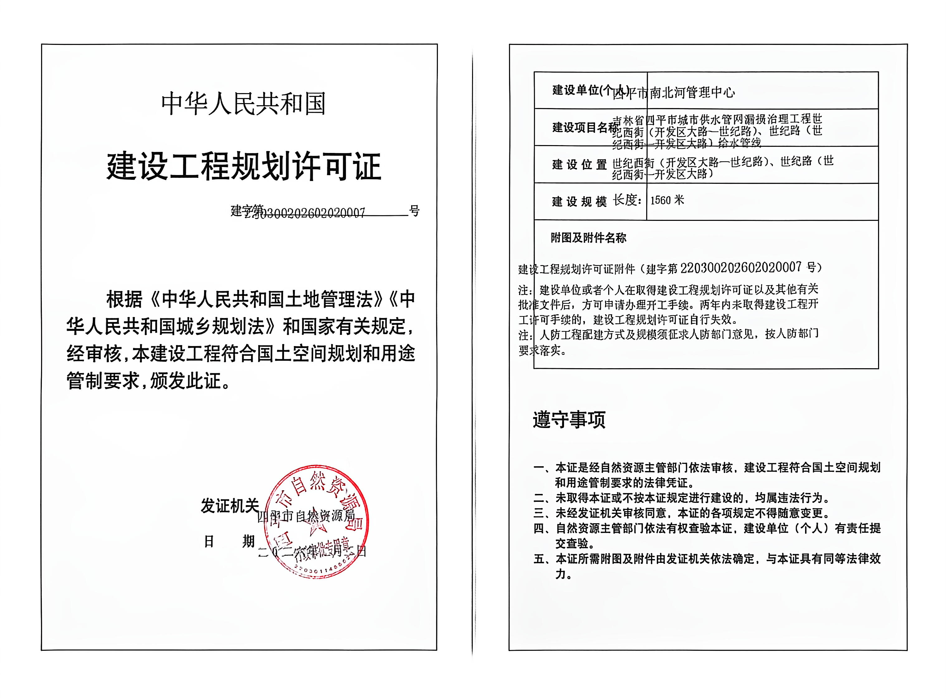 世纪西街(开发区大路-世纪路)、世纪路(世纪西街-开发区大路)规划许可证