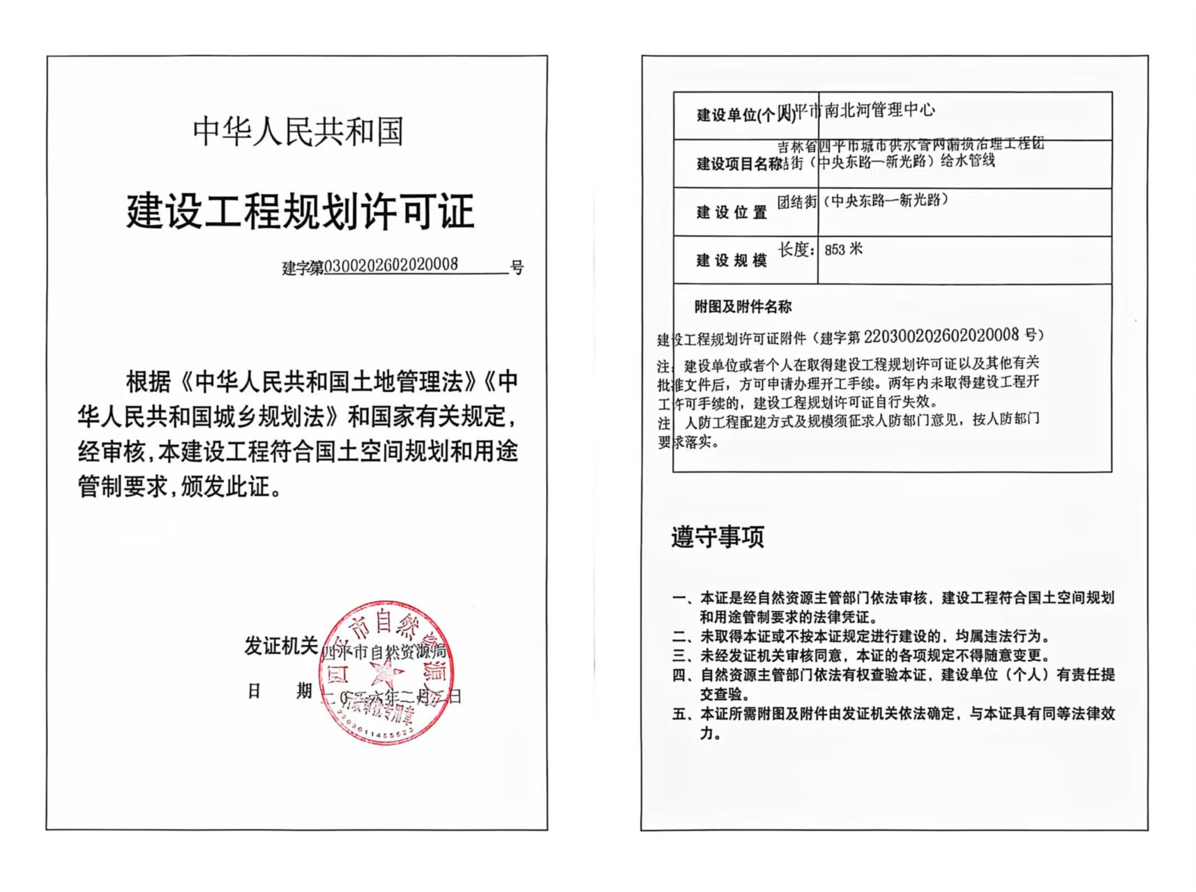 团结街(中央东路-新光路)规划许可证