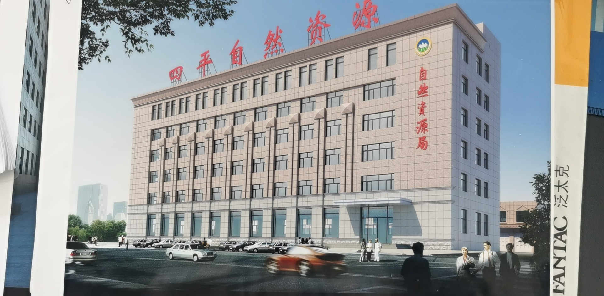 四平市自然资源局